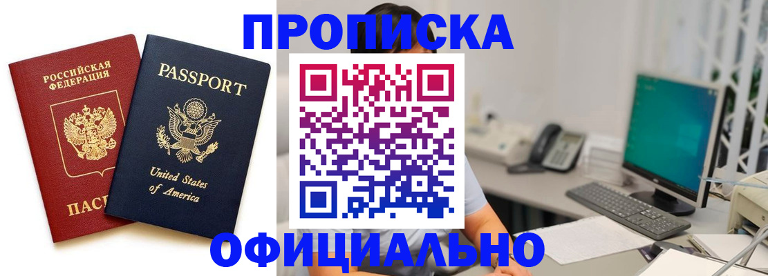 прописка гарантия в Анадыре