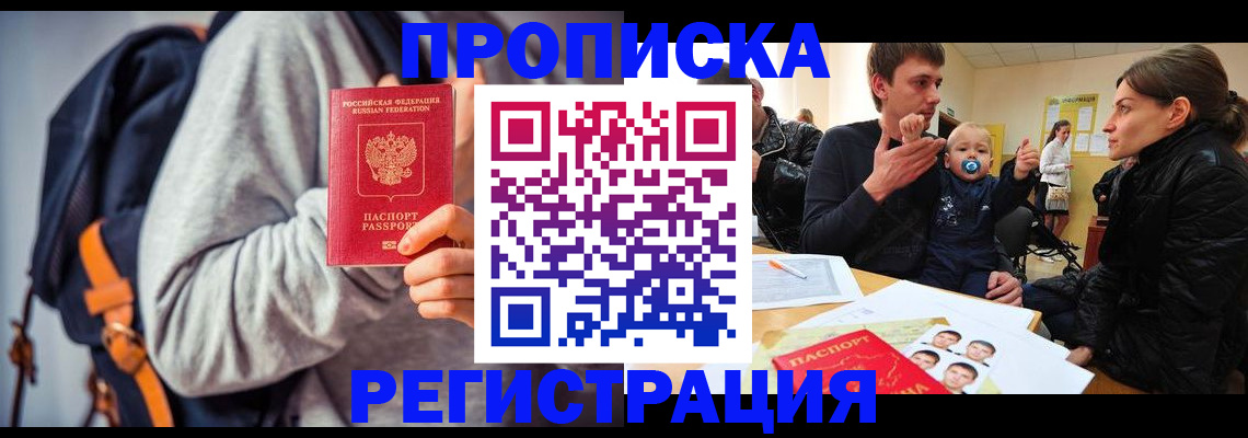 прописка гарантия в Анадыре