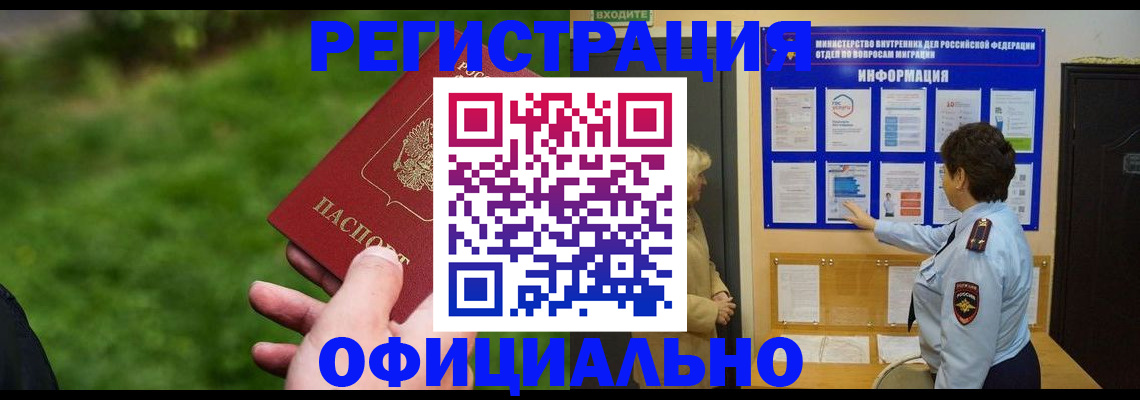 прописка для школы в Анадыре