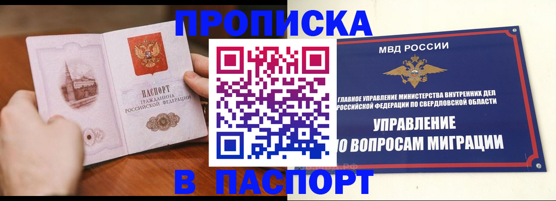 прописка гарантия в Анадыре