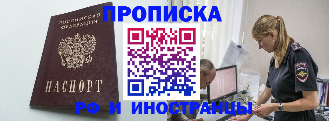 временная регистрация в квартире в Анадыре