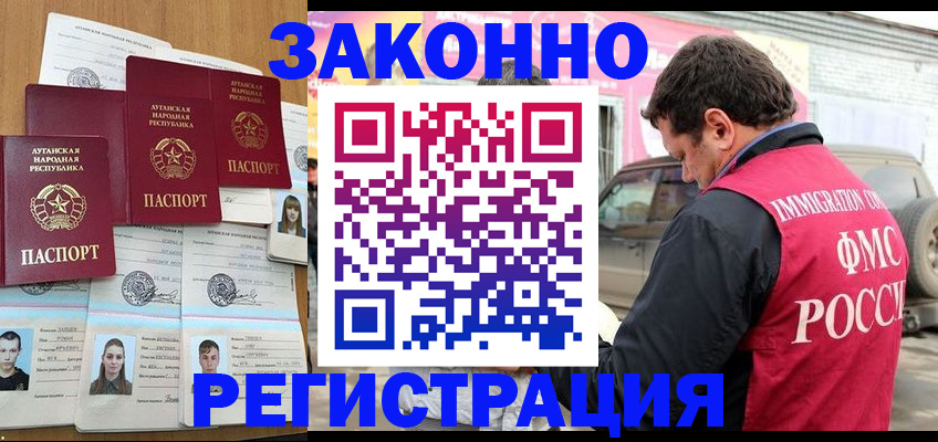 прописка от собственника в Анадыре