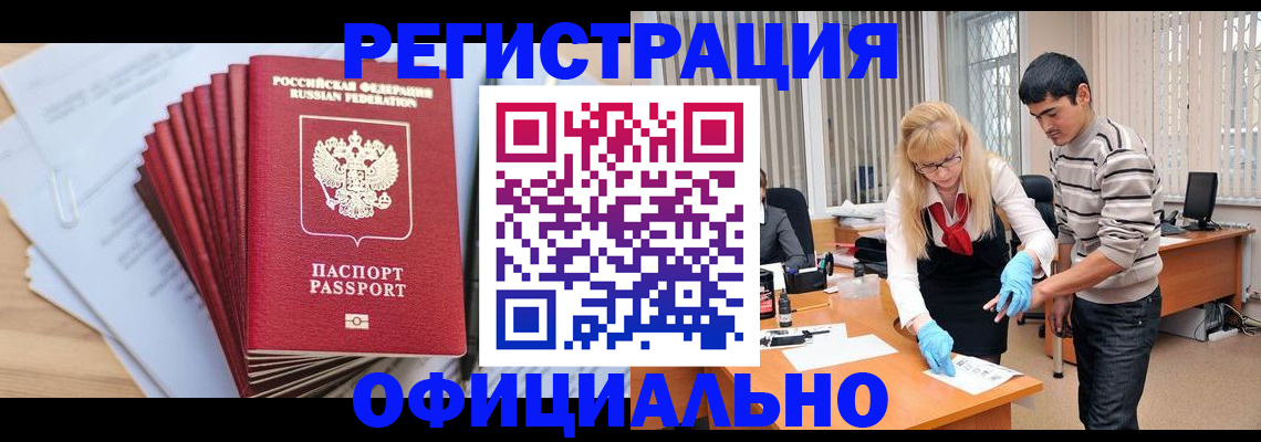 временная регистрация для всех в Анадыре