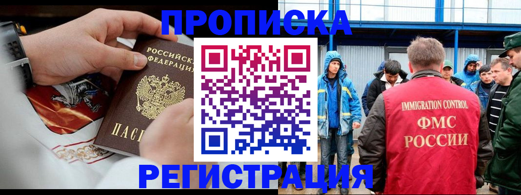 временная регистрация в Анадыре