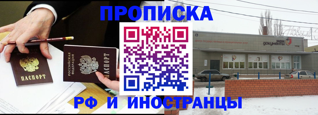 временная регистрация купить в Анадыре