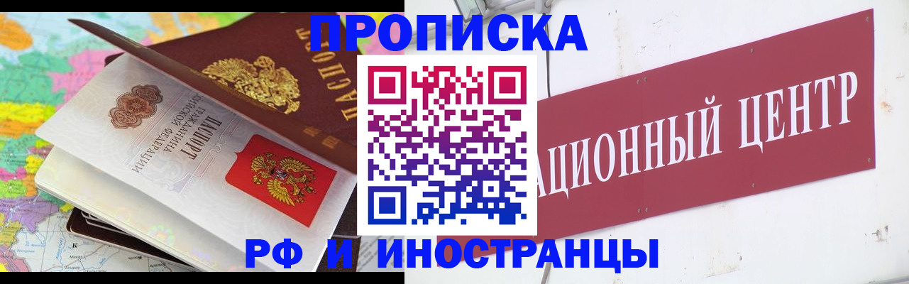 прописка для кредита в Анадыре