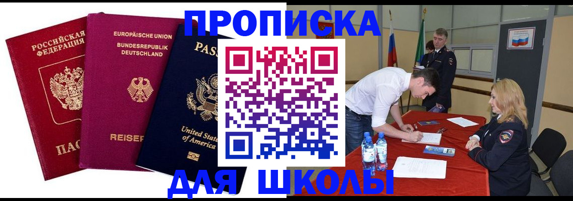 временная регистрация 2025 в Анадыре